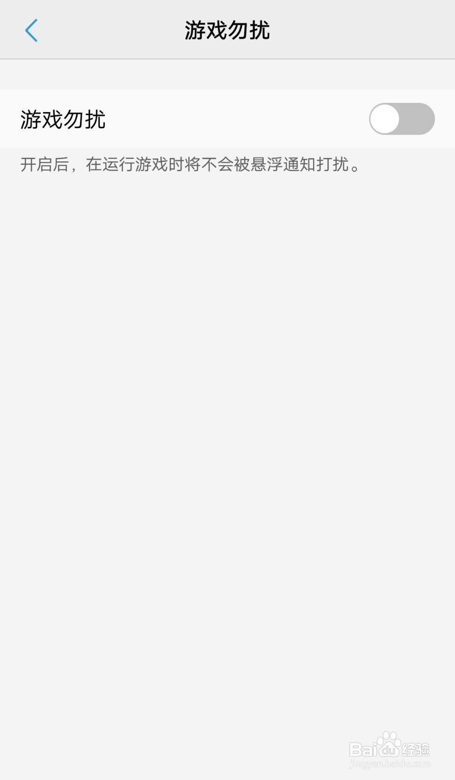 vivo手机如何设置勿扰模式（游戏勿扰）？