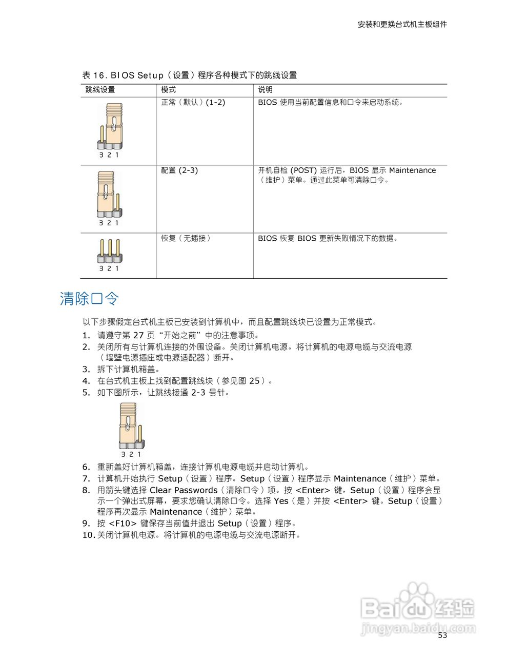 Intel DG45ID型主板说明书:[6]