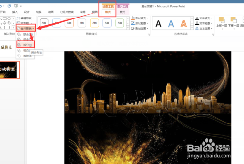 怎么用PPT做出烫金字的文字效果?