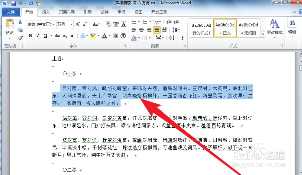 Word2010如何快速清除文字格式