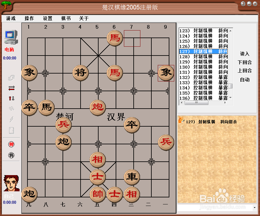 中局杀法：封制纵横，斜向钳杀（五）棋谱