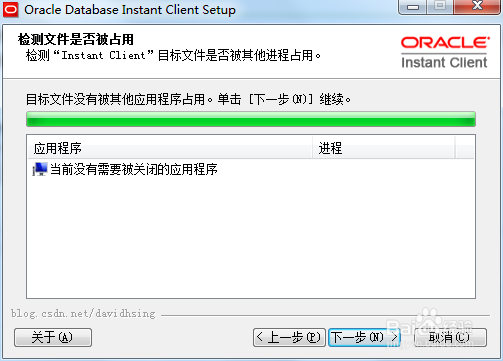 Oracle Database Instant Client 11g安装教程