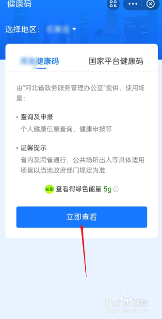 河北地区如何扫场所码