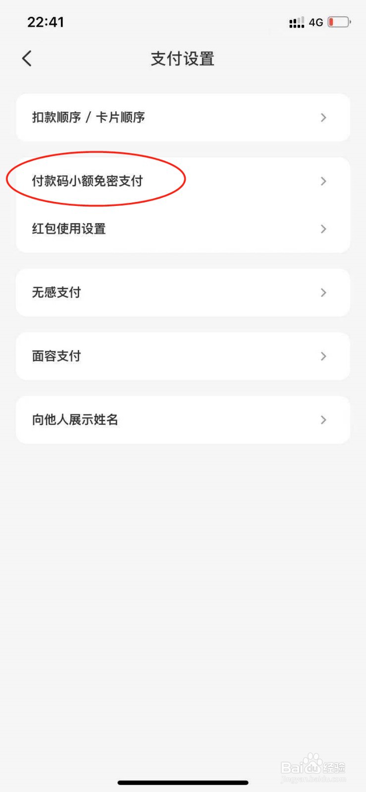 云闪付怎么开启小额免密支付