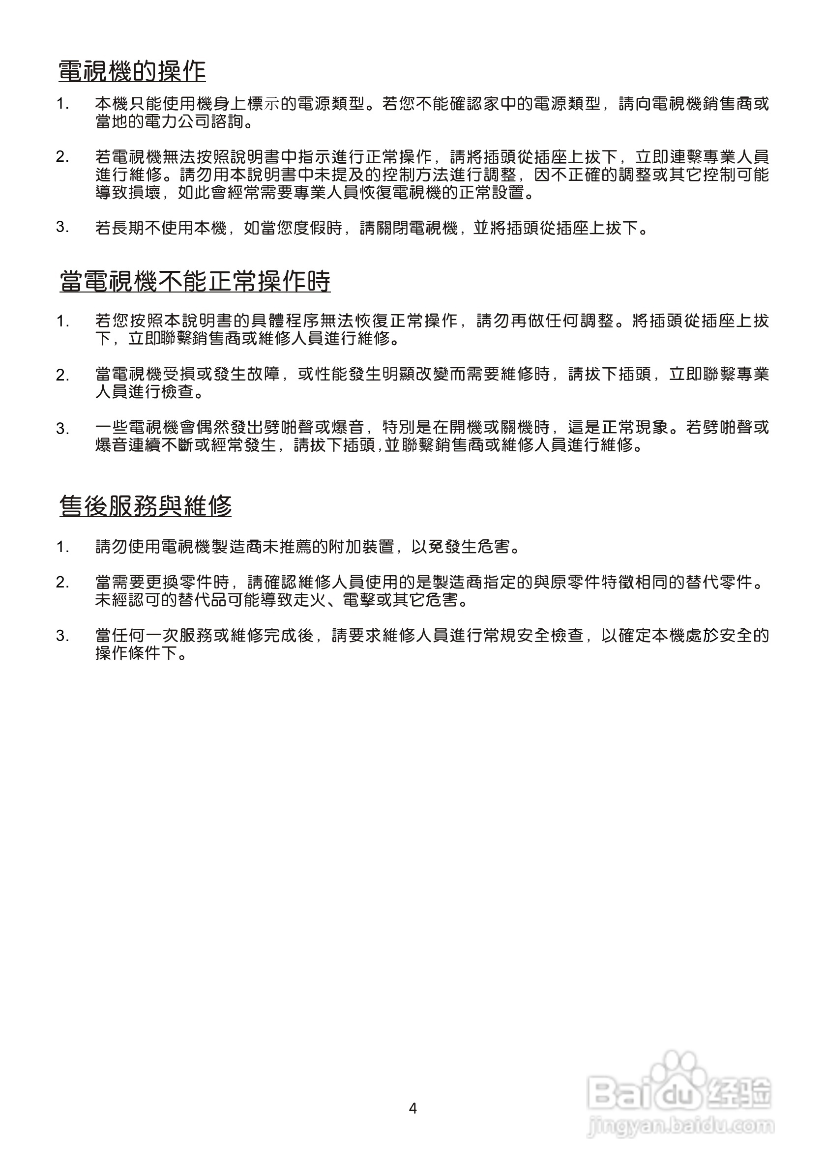 声宝SC-29FA30型电视机说明书:[1]