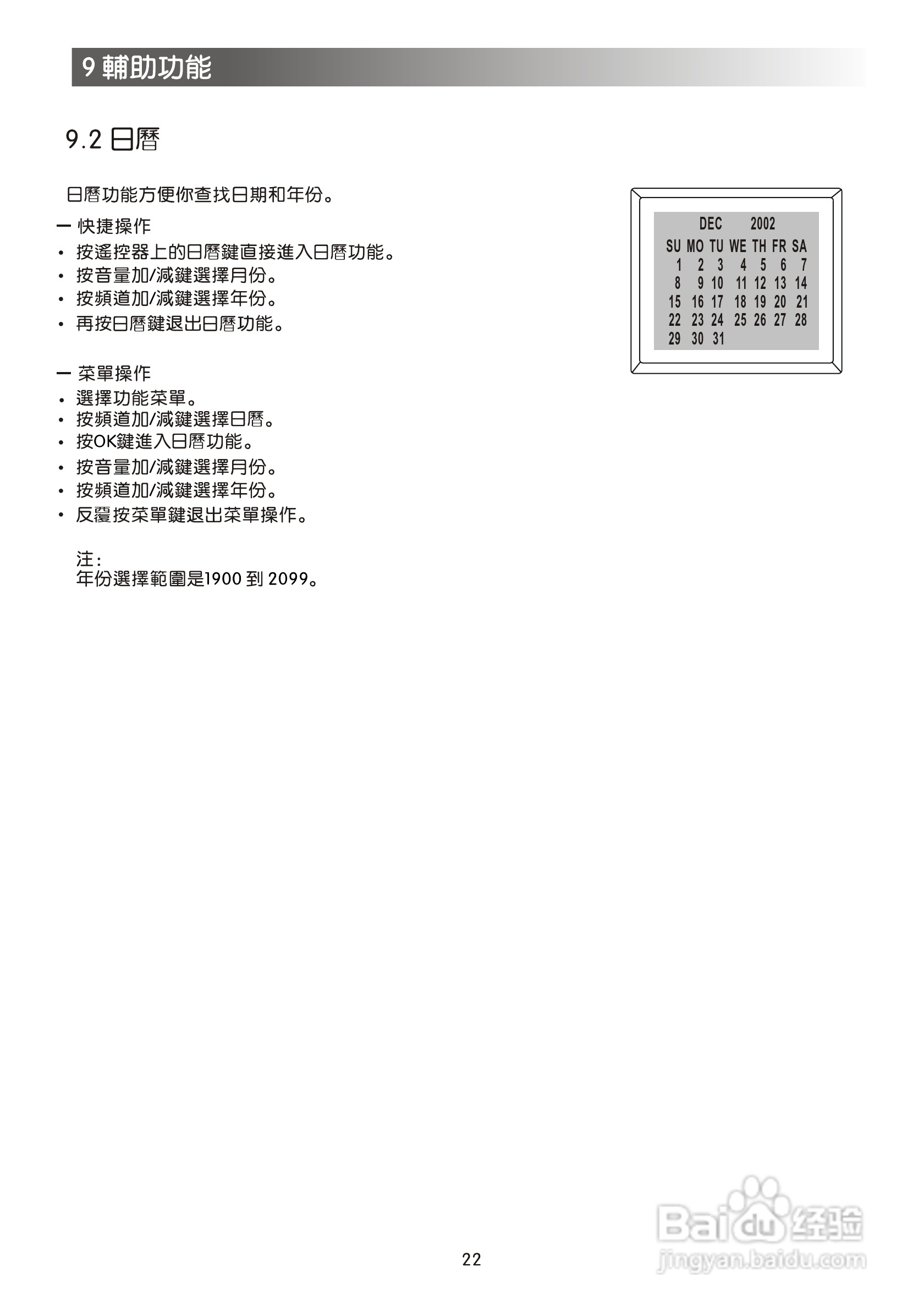 声宝SC-29FA30型电视机说明书:[3]