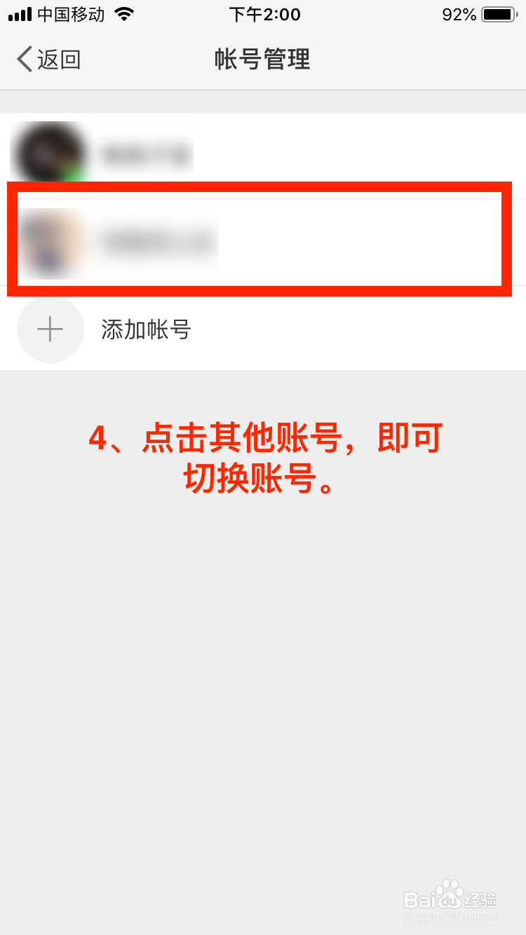 微博移动端如何切换账号