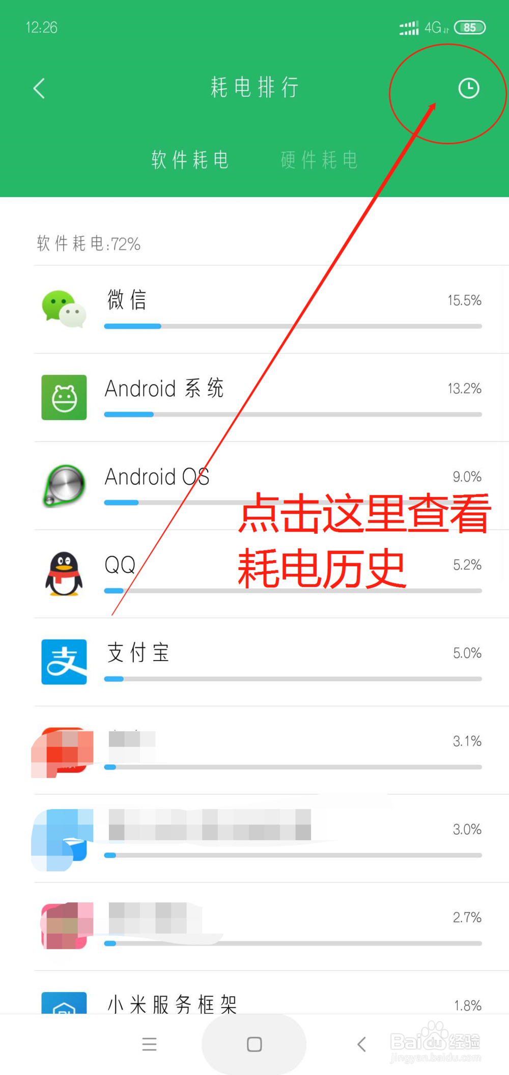 小米手机怎么查看手机软件的耗电排行？