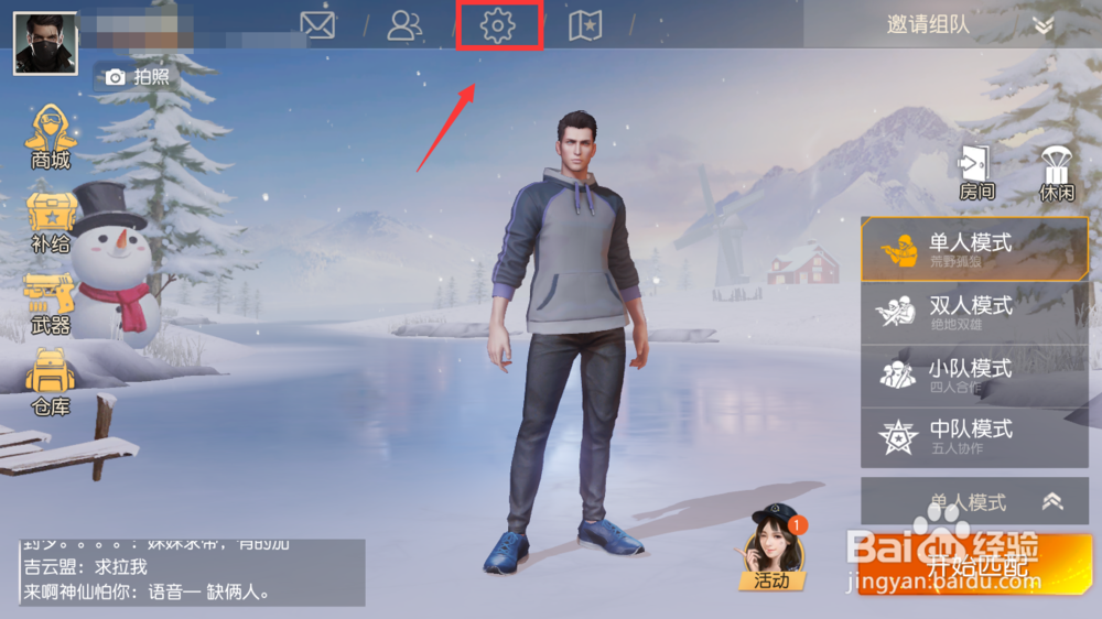荒野行动PC怎么设置快捷短语？