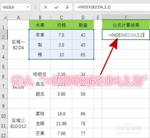 excel中index和match函數如何使用?