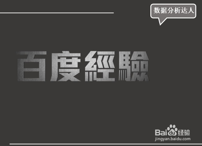 使用PPT2013制作超炫金属质感字体