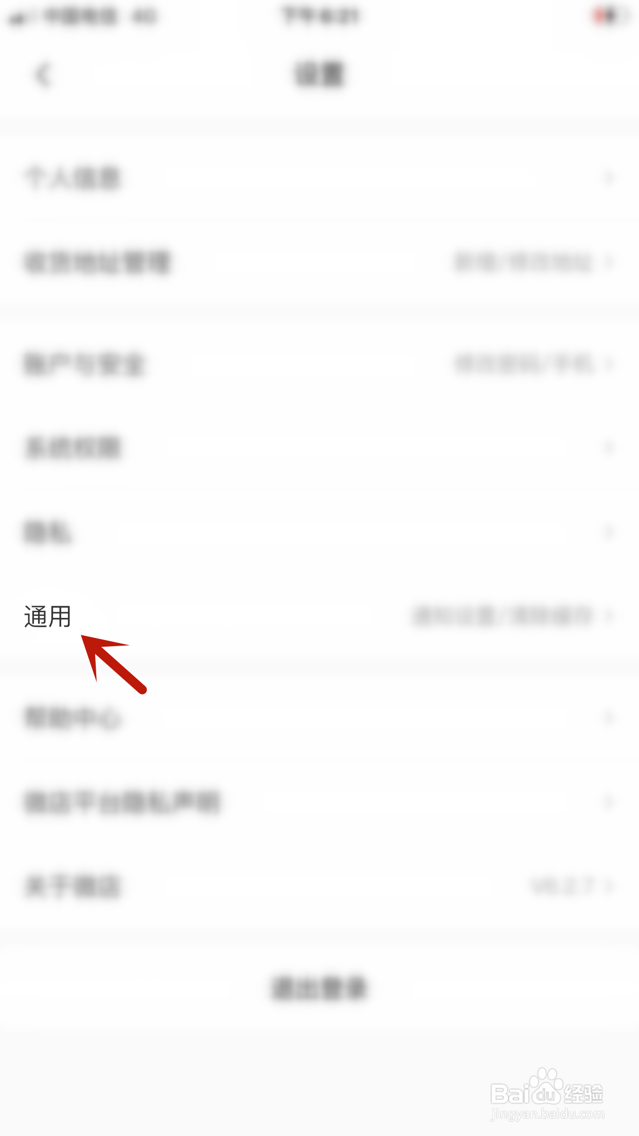 微店怎么开启APP内横幅提醒