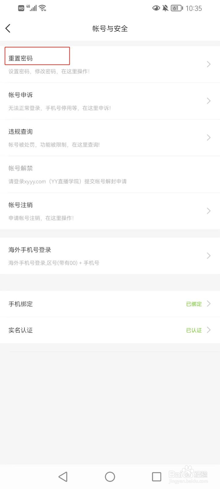 YY语音的密码在哪重置