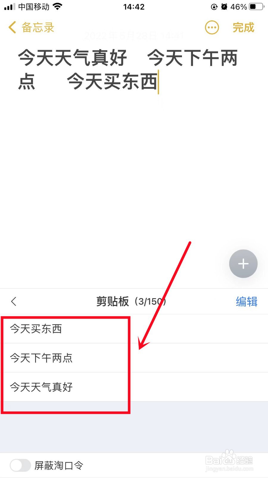 iphone剪切板如何查看复制过的东西