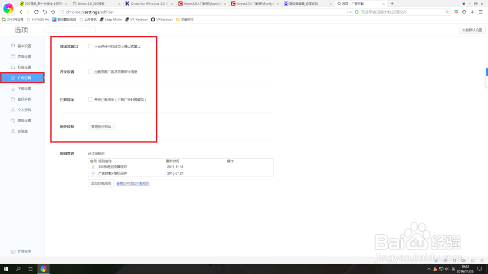 如何拦截网页弹出的广告窗口？