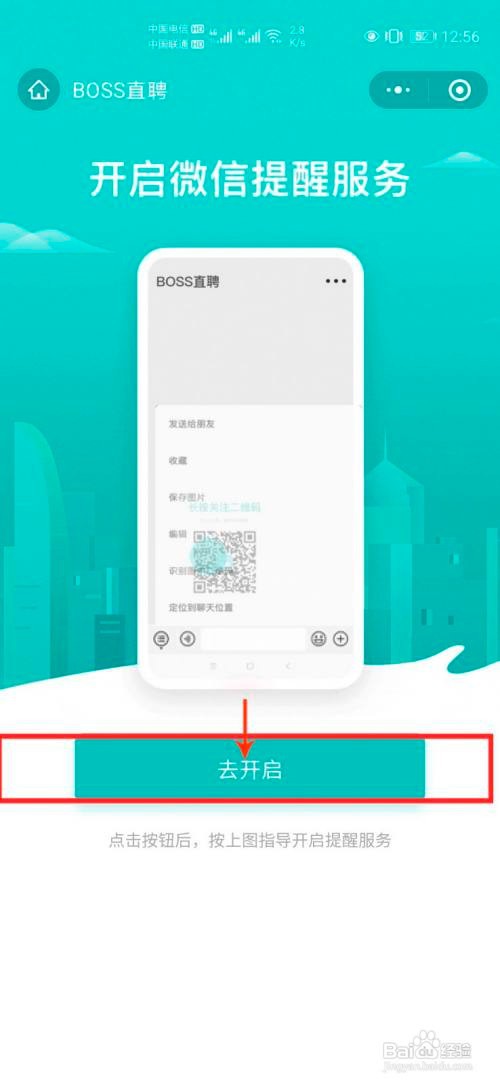 Boss直聘怎么开启微信通知