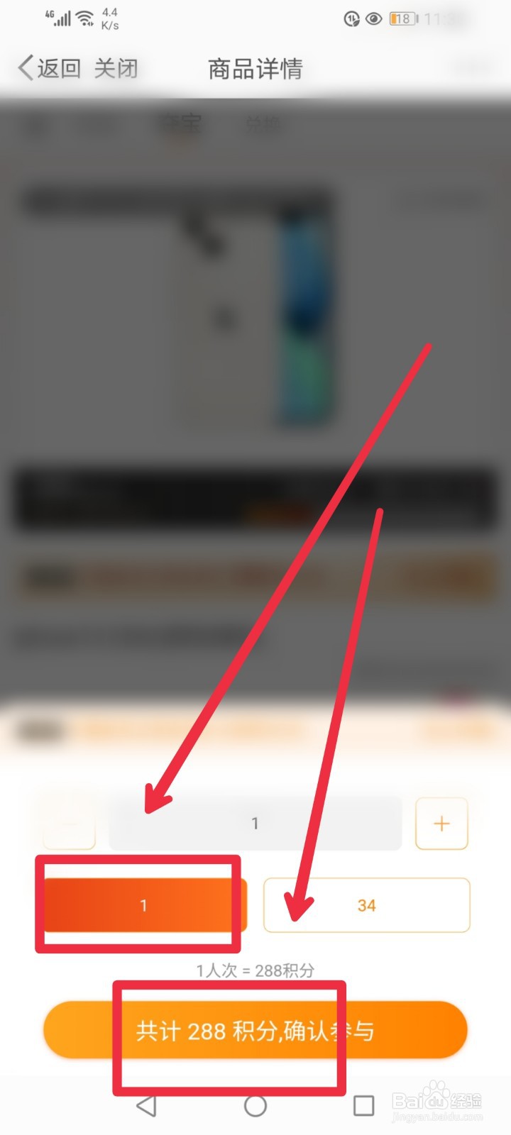 在微博APP怎么参与积分抽手机活动