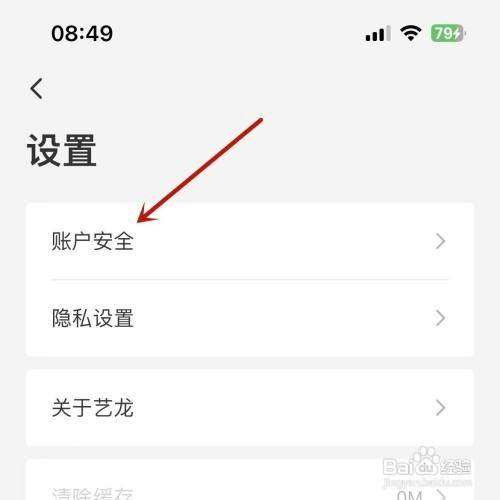 艺龙旅行如何才能换绑手机号
