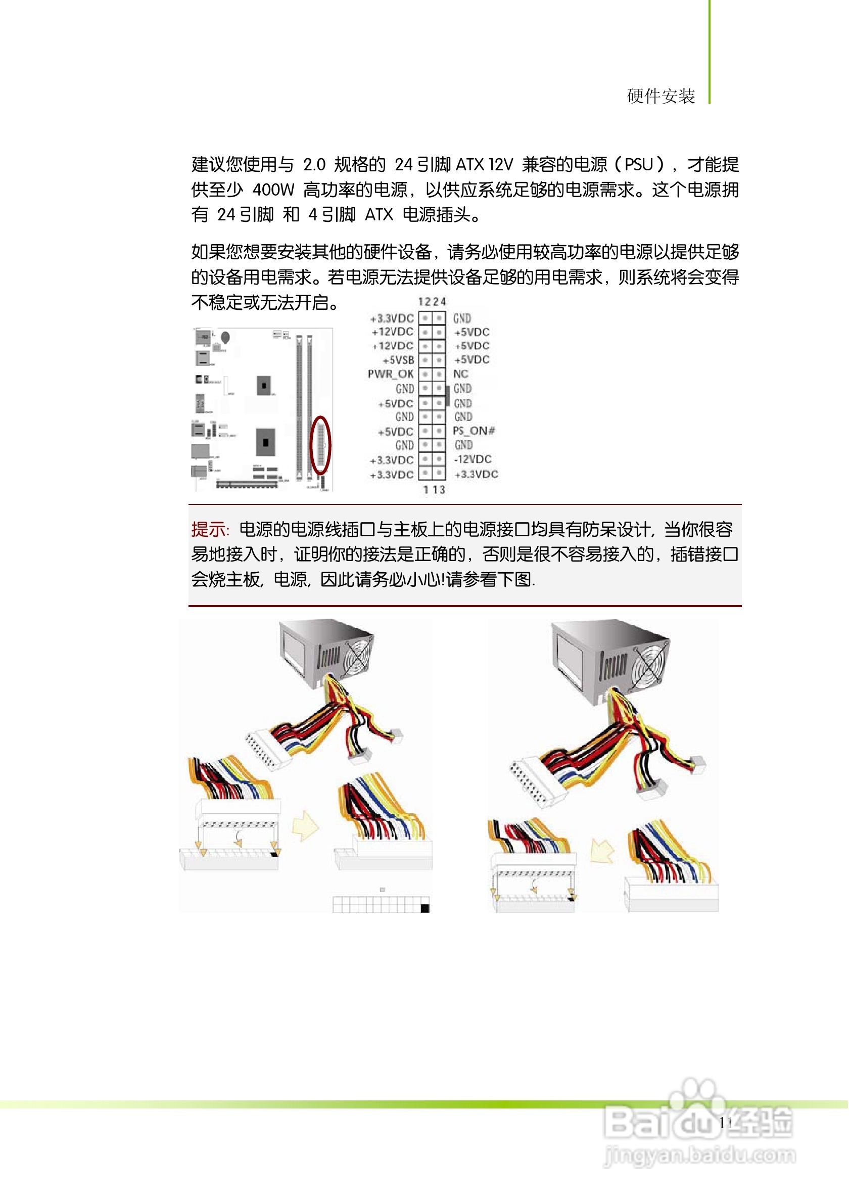 七彩虹主板i-AE40 V14型使用手册:[2]