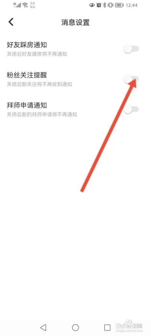伴伴APP里面怎么开启粉丝关注提醒功能
