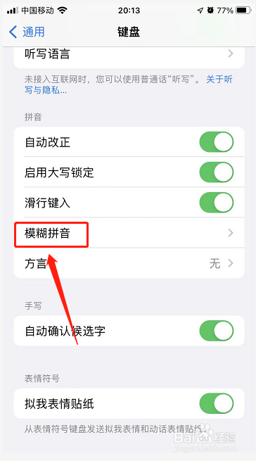 苹果iphone怎么开启模糊拼音功能