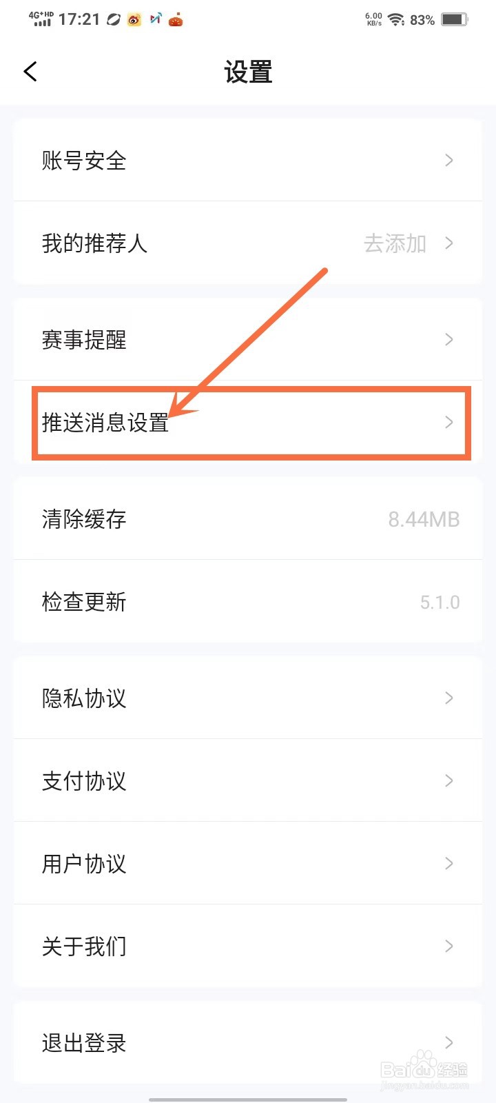 疯狂看球app免打扰怎么关闭