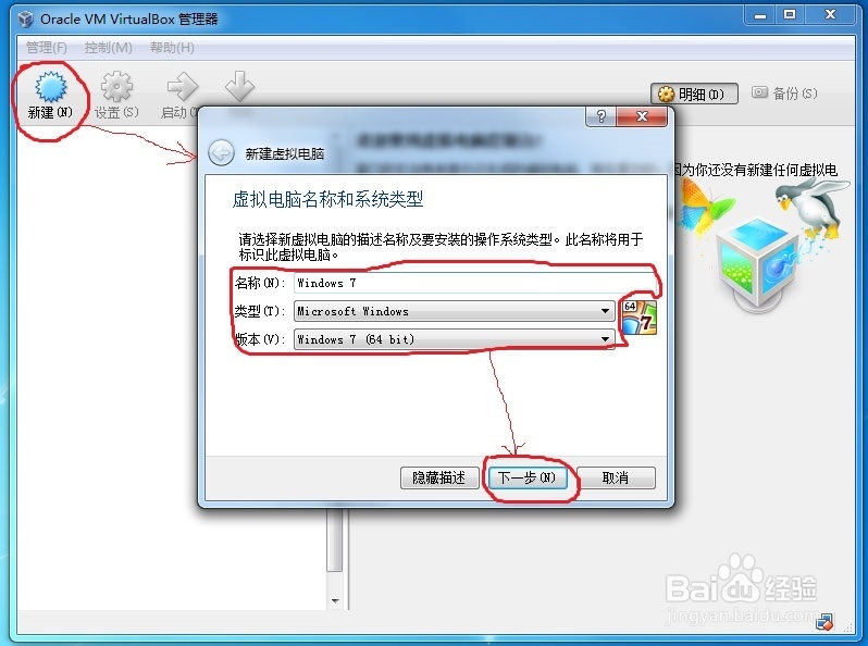 VirtualBox虚拟机软件安装指南