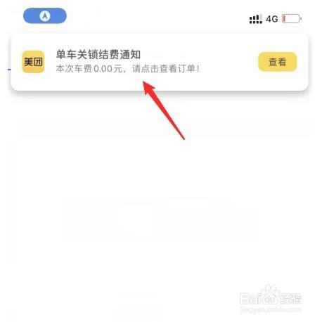 美团app自行车忘记关锁怎么办