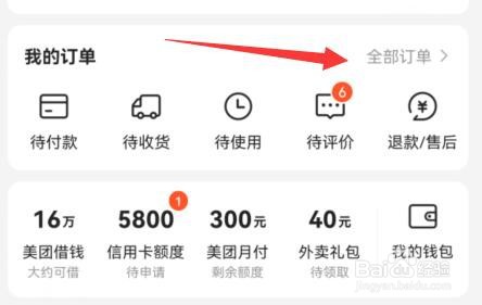 美团订单取消教程