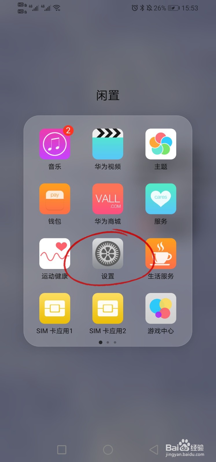 手机锁屏怎么设置