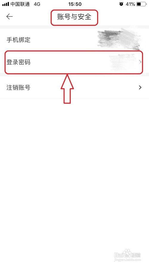盖得排行app怎么更改密码
