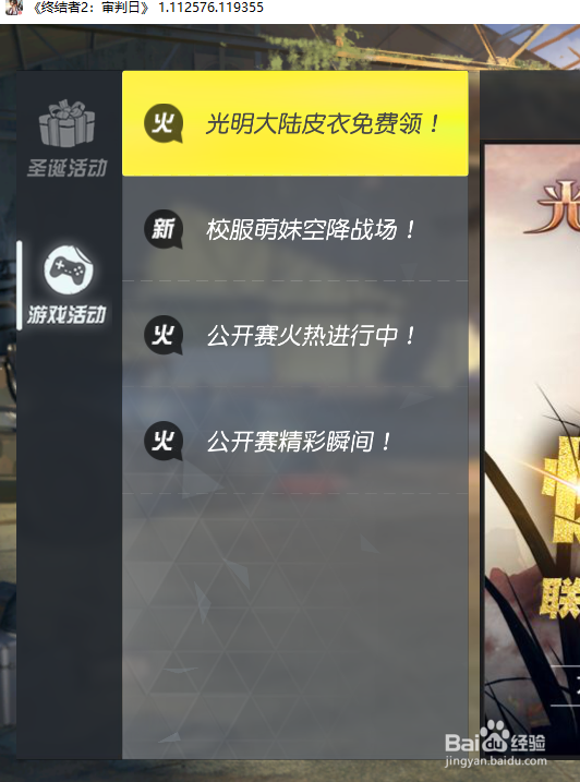 怎么看终结者2的比赛