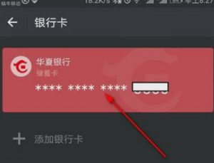如何查看微信绑定的完整银行卡号?