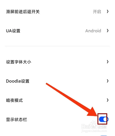夸克怎么显示状态栏