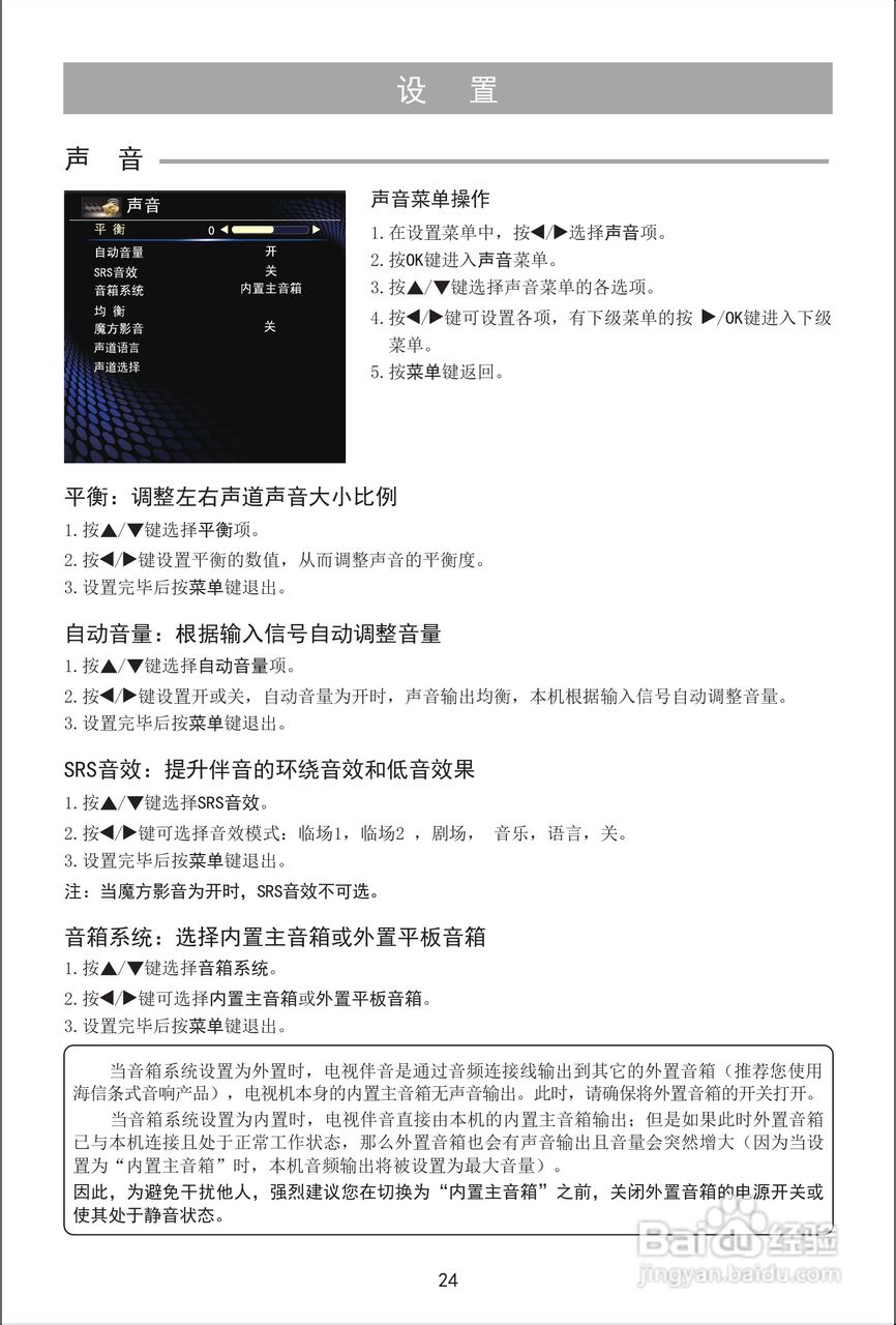 海信LED32XT39G3D液晶彩电使用说明书:[3]