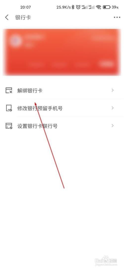 京东金融解绑银行卡怎么做