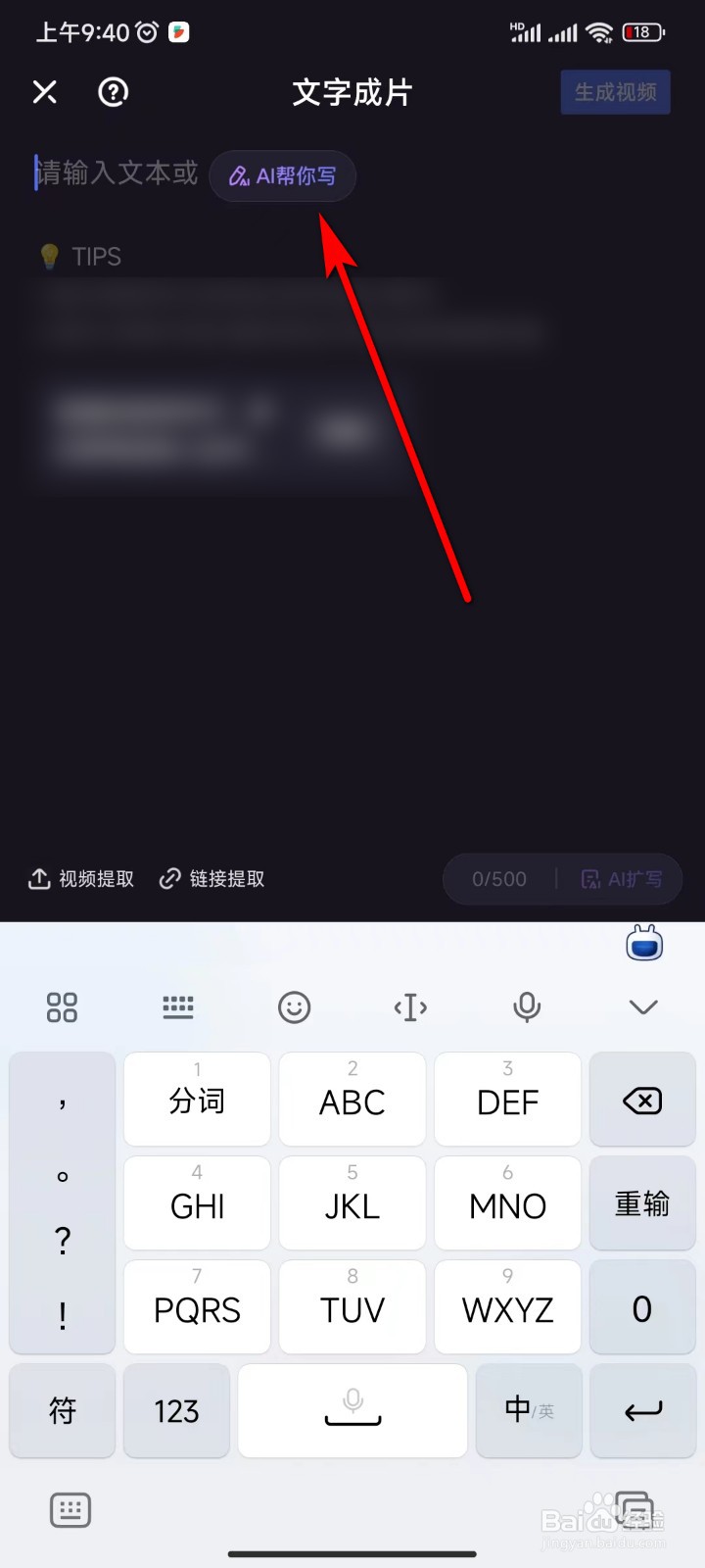 度咔剪辑怎么用自动生成文案