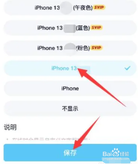 qq如何设置在线机型