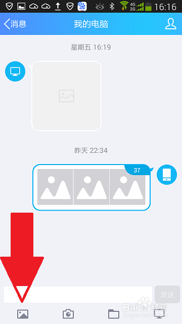Windows电脑QQ怎样保存手机QQ发送的图片
