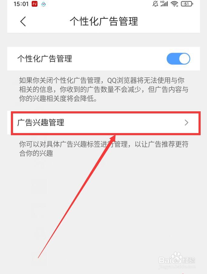 如何在QQ浏览器APP中设置广告兴趣标签