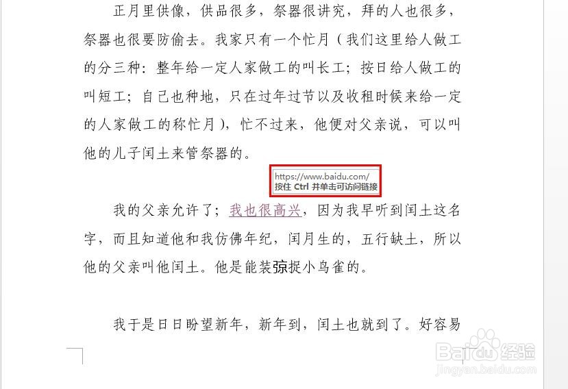 word怎么做超链接