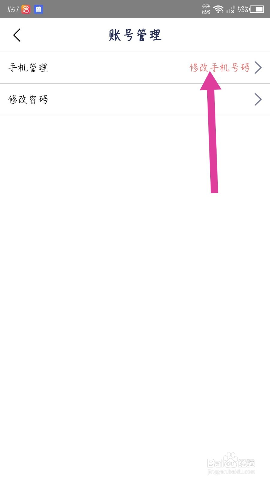 1药网怎么更改手机号