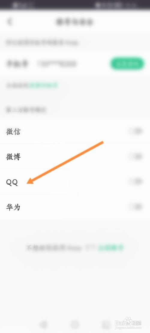 Keep软件绑定QQ的方法