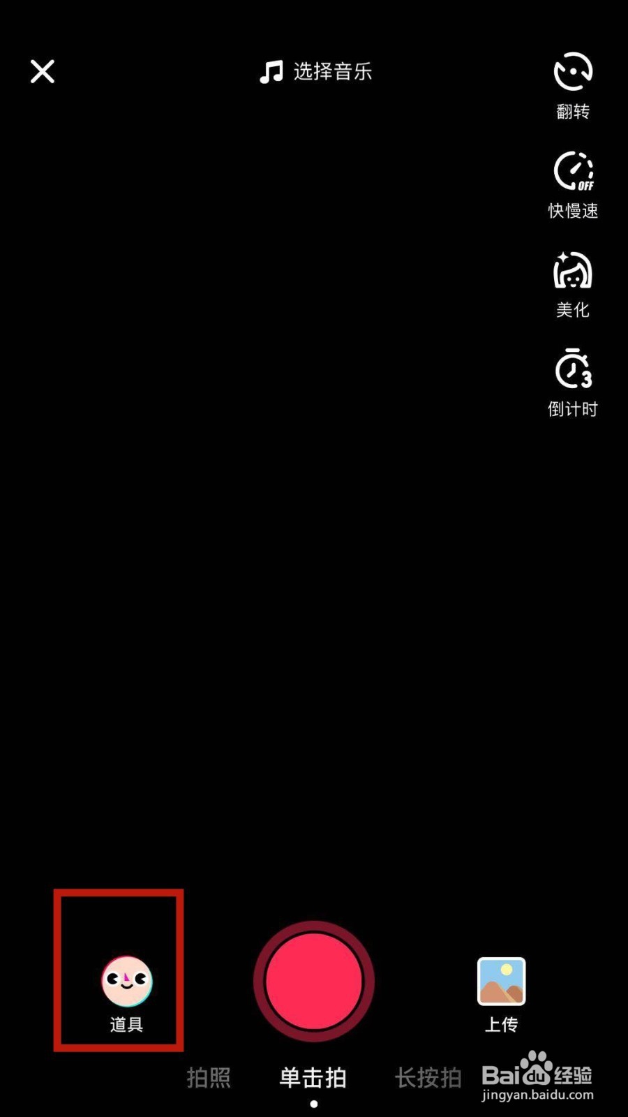 抖音如何拍摄奥林匹克小视频？