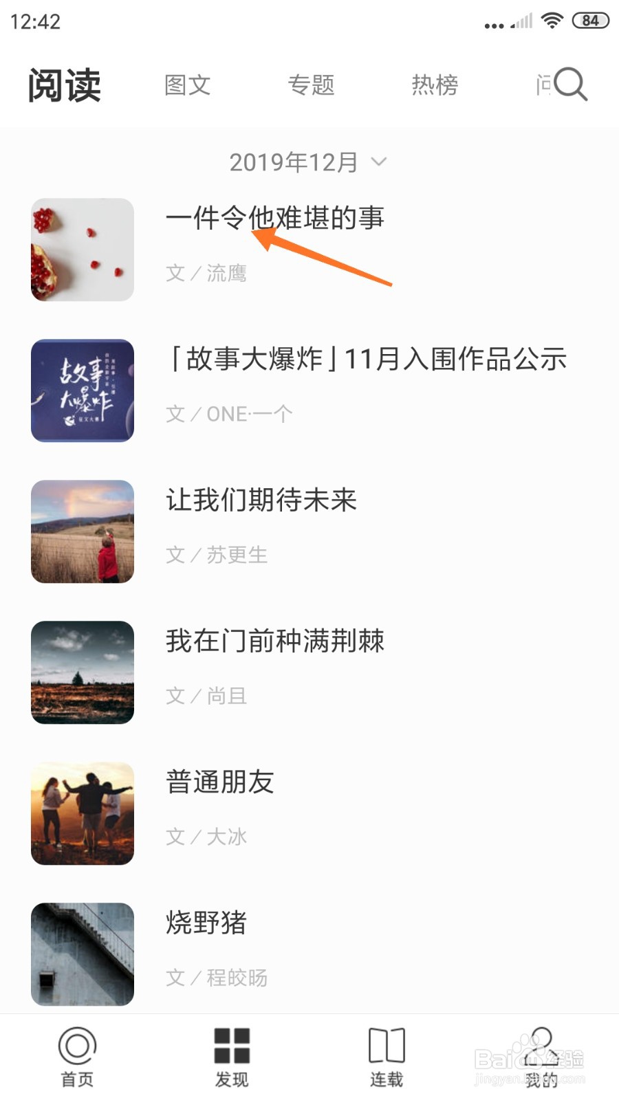 一个中怎么查看一件令他难堪的事