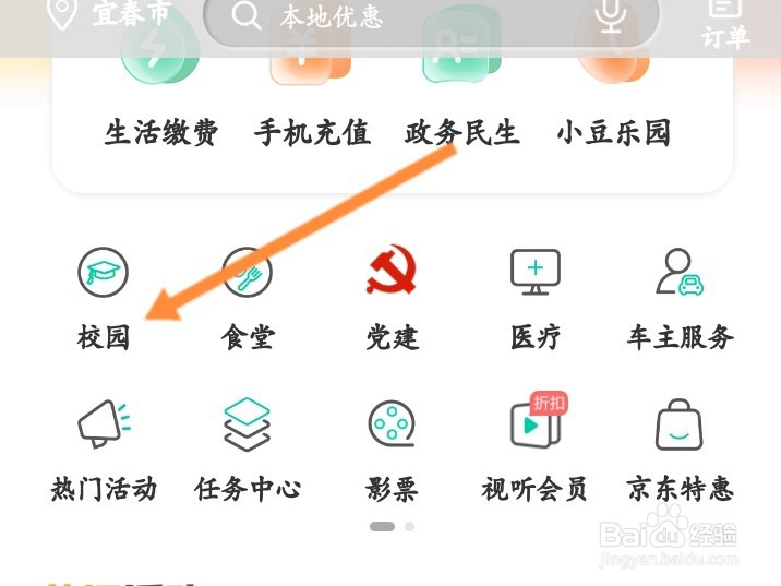 中国农业银行智慧校园怎么登录