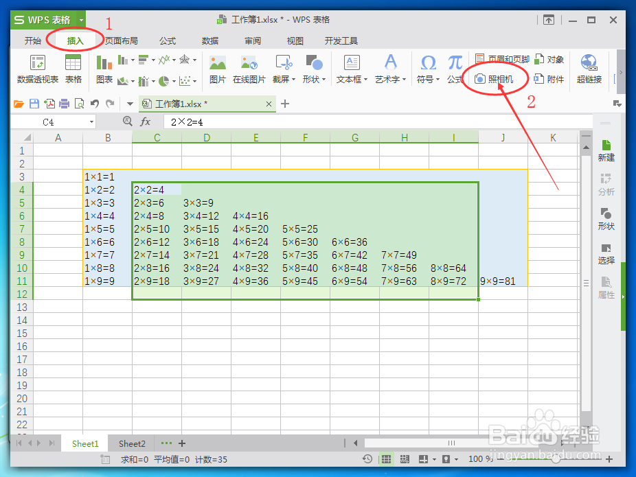 WPS表格怎么输出为图片_WPS如何保存成图片格式