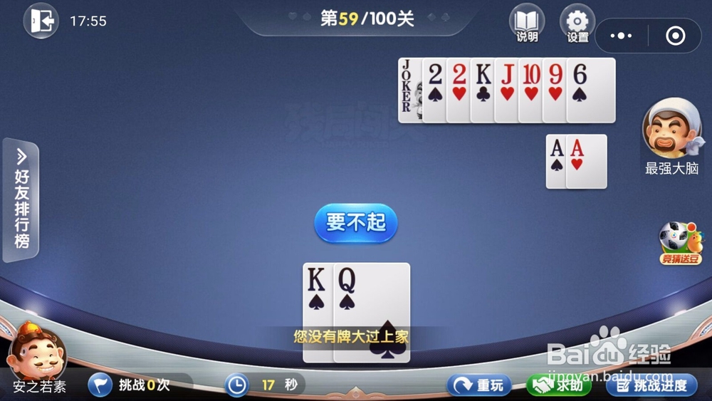 微信欢乐斗地主残局闯关6月第59关怎么过