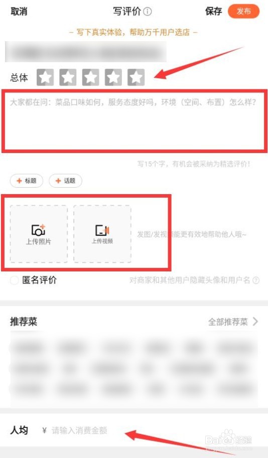 大众点评怎么写评价