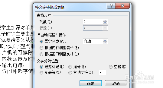 如何用Word快速隔行删除行